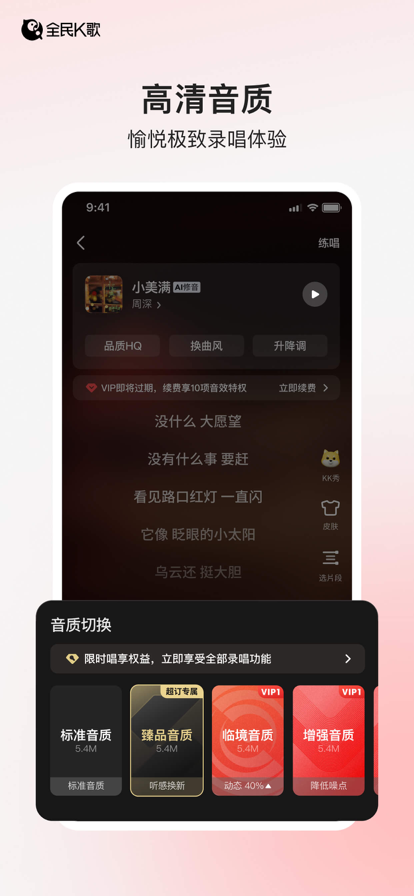 全民k歌tv版
