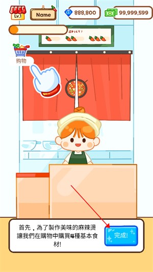 麻辣烫大师