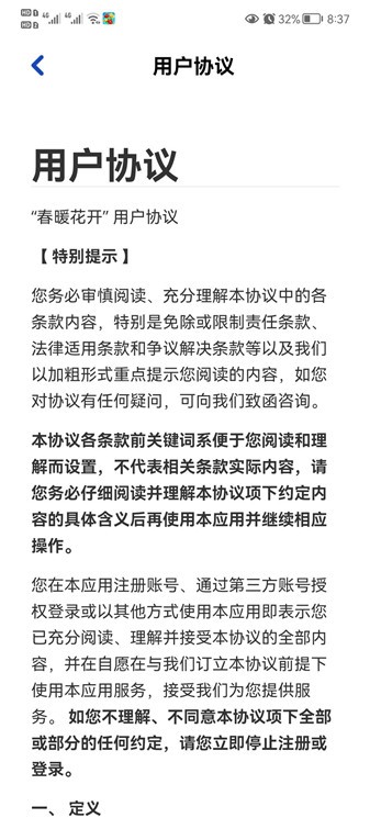 春暖花开