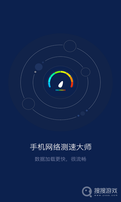 手机网络测速大师