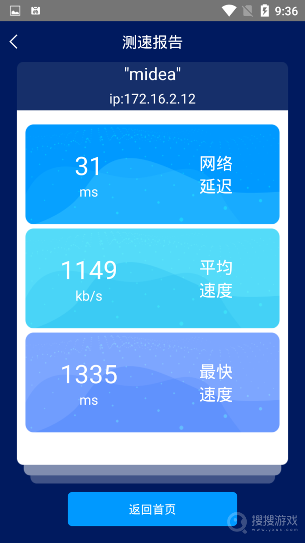 手机网络测速大师