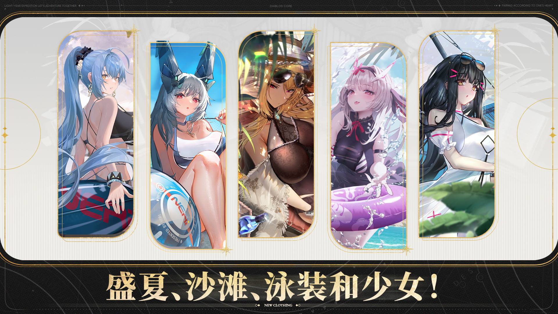 交错战线普通版