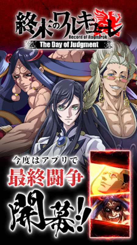 终末的女武神审批之日