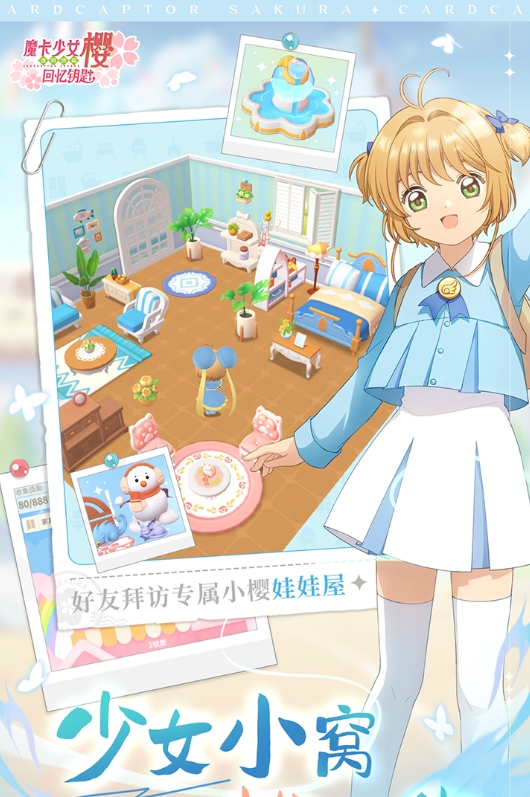 魔卡少女樱回忆钥匙手游