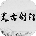 荒古剑门