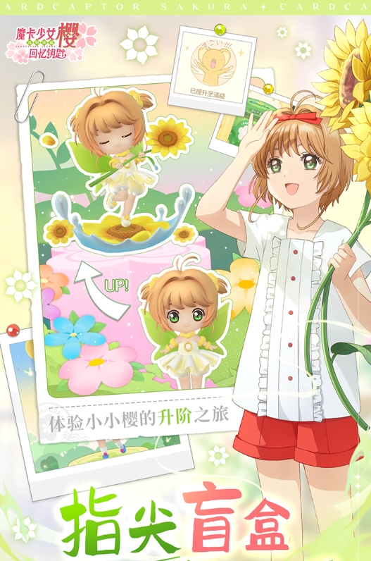 魔卡少女樱回忆钥匙手游