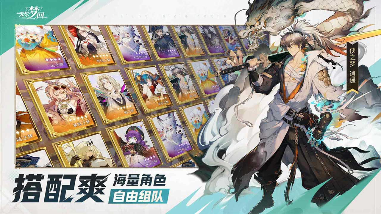 无尽梦回手游
