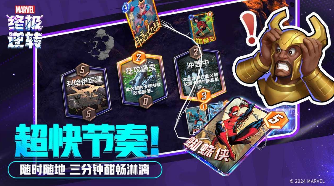 漫威终极逆转手游