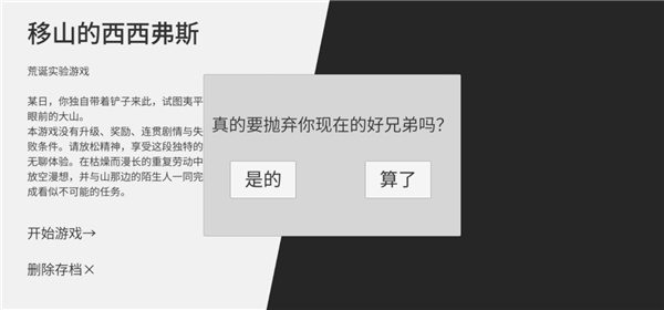 西西弗斯移山记 西西弗斯移山记