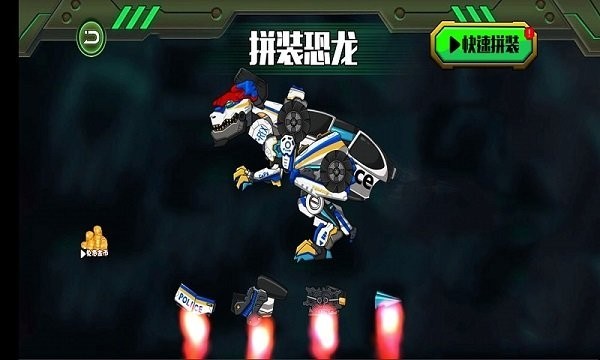 机械恐龙大作战手机版
