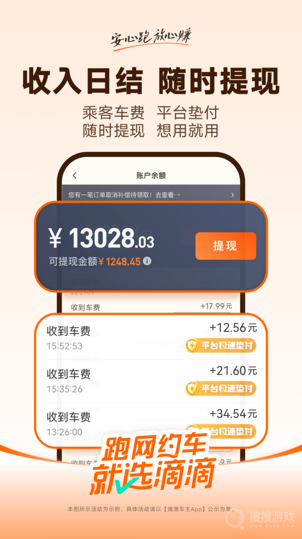 滴滴车主
