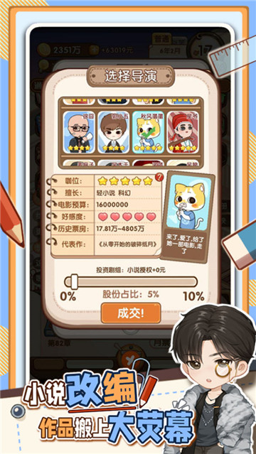 小说家模拟2