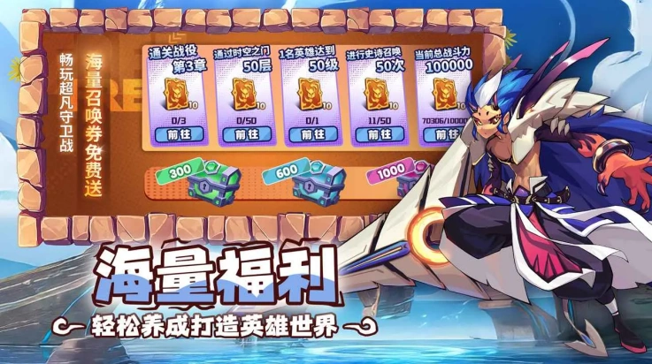 超凡守卫战