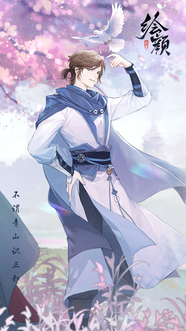 花间绘君颜