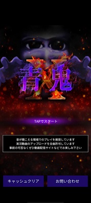 青鬼X