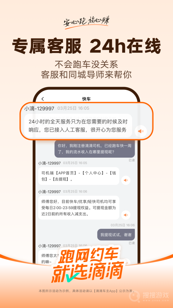 滴滴车主