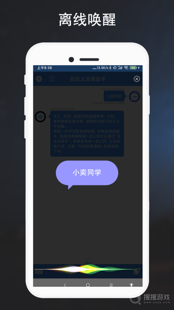自定义语音助手