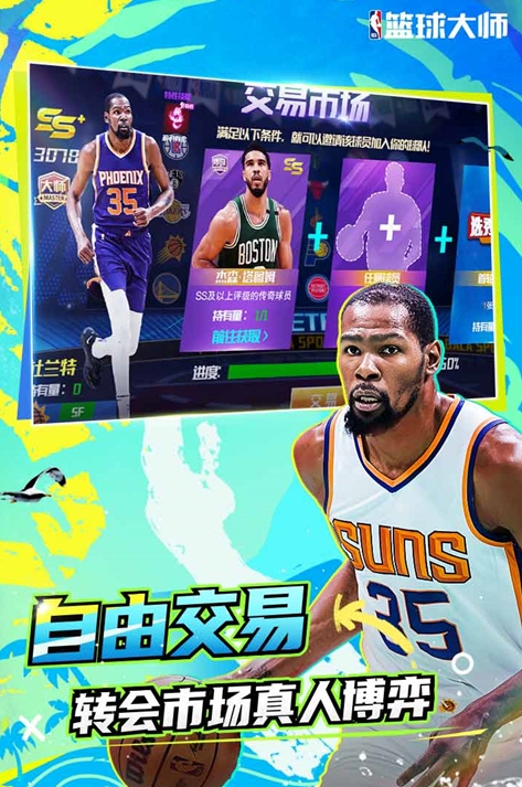 NBA篮球大师手机版