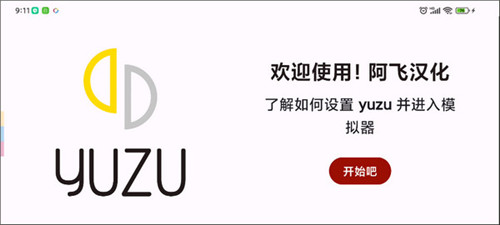 柚子模拟器yuzu模拟器 柚子模拟器yuzu模拟器