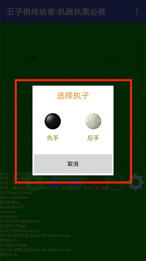 五子棋终结者免费版
