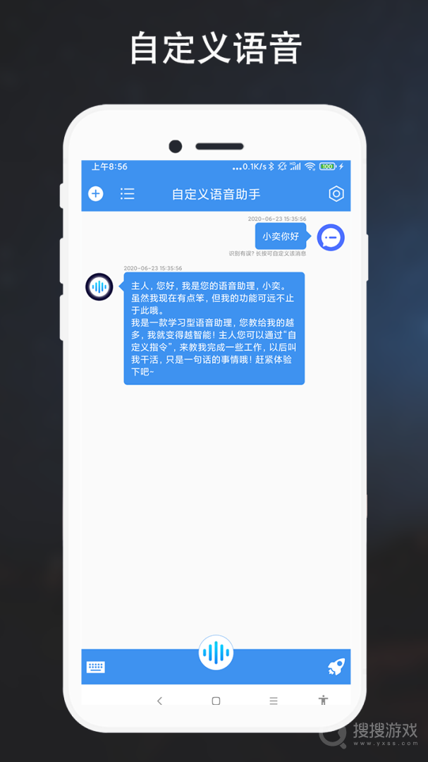 自定义语音助手
