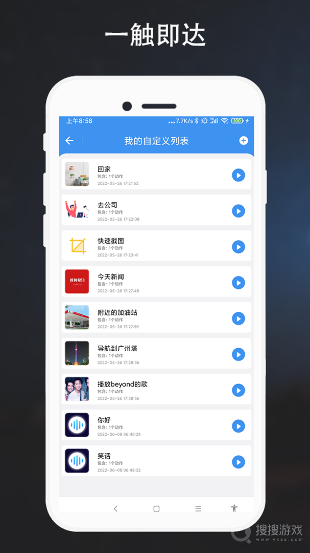 自定义语音助手