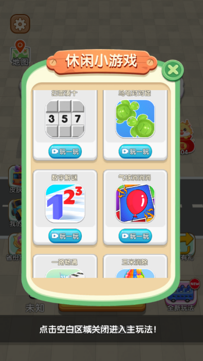 看谁能通关