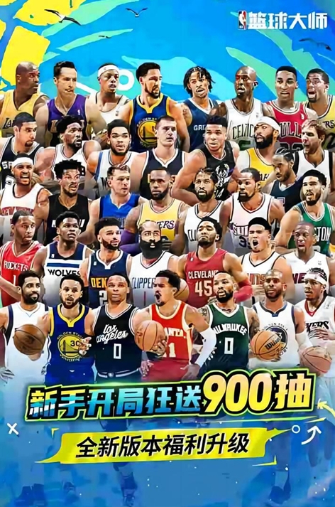 NBA篮球大师手机版