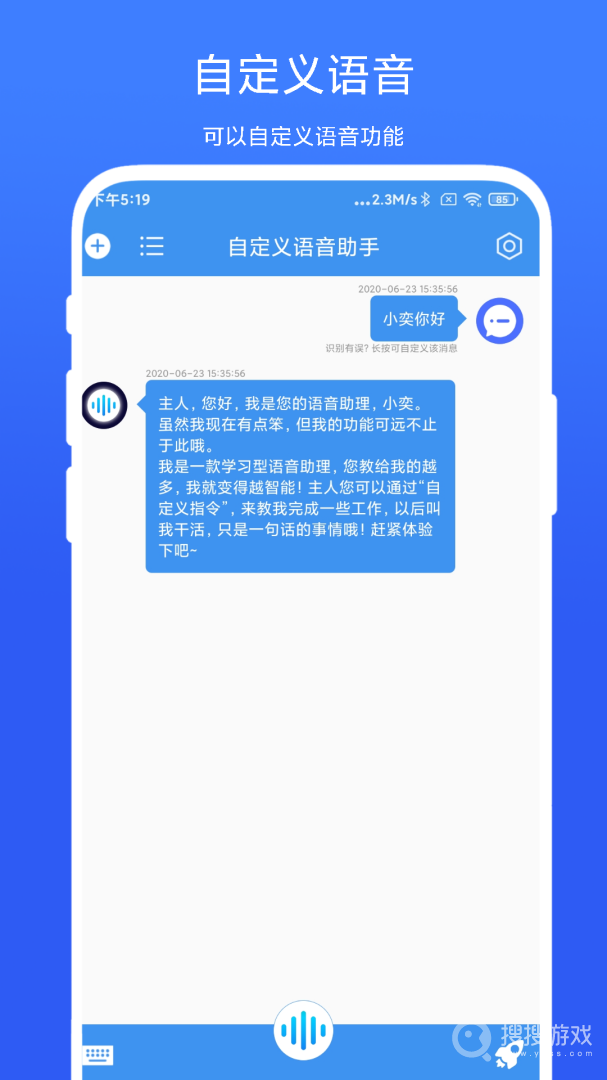 自定义语音助手