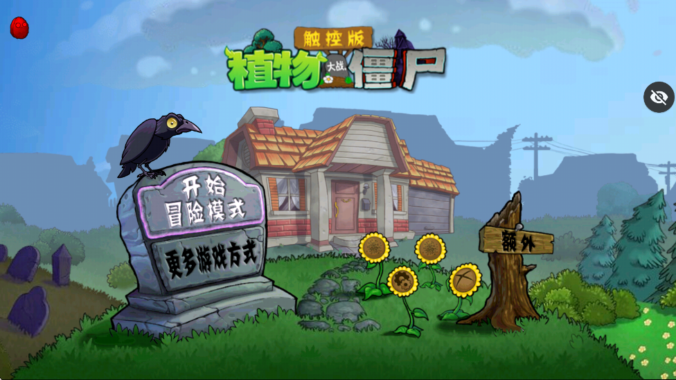 植物大战僵尸第五人格版
