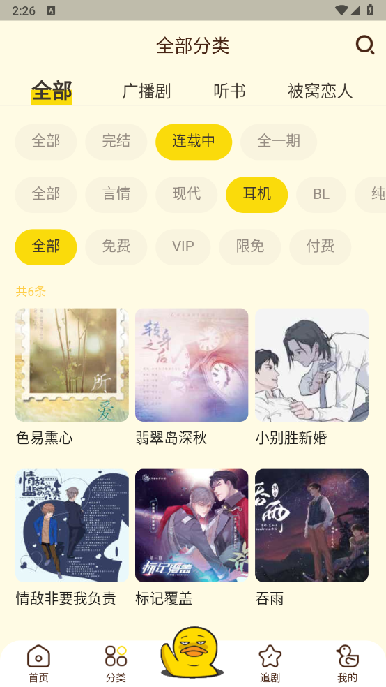 冲鸭fm广播剧