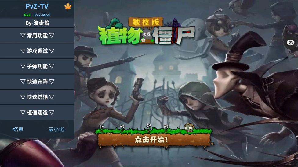 植物大战僵尸第五人格版