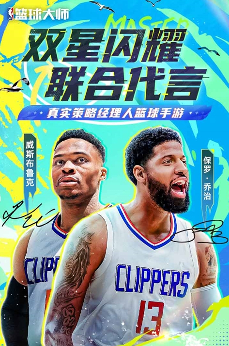 NBA篮球大师手机版
