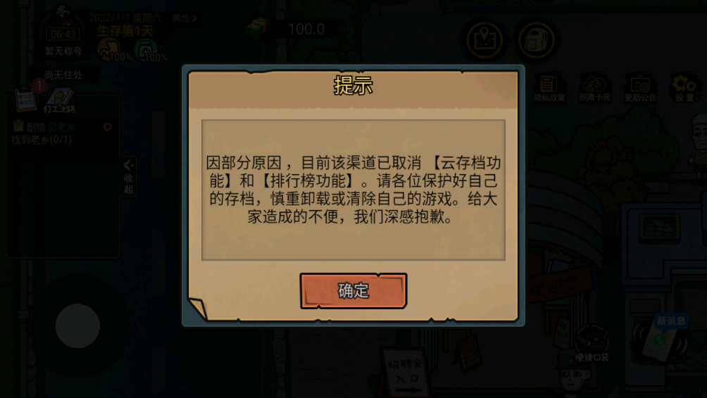 打工生活模拟器