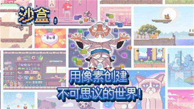 沙盒进化2