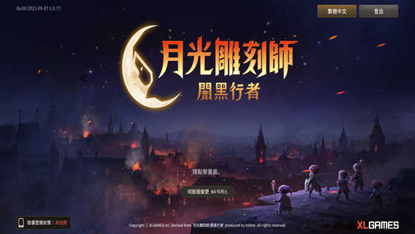 月光雕刻师 月光雕刻师