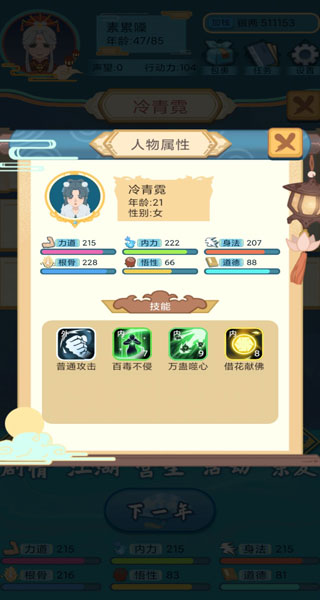 武侠人生模拟器 武侠人生模拟器