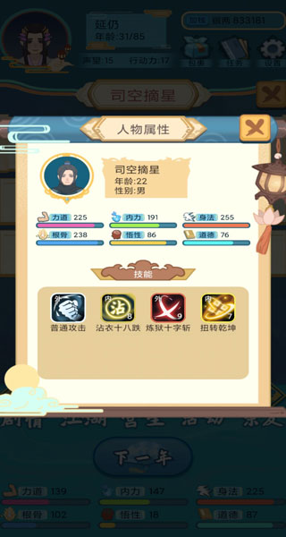 武侠人生模拟器 武侠人生模拟器