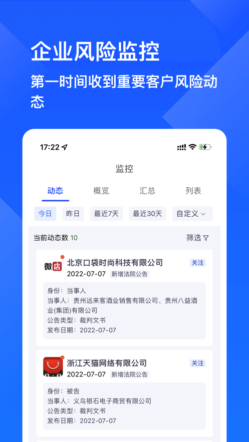 启信慧眼