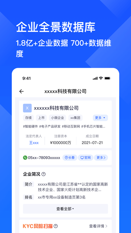 启信慧眼