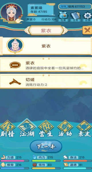 武侠人生模拟器 武侠人生模拟器