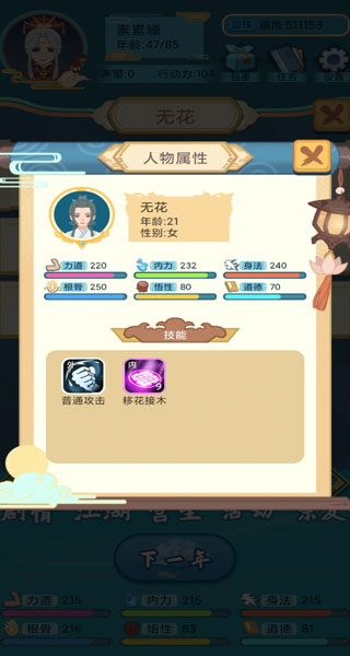 武侠人生模拟器 武侠人生模拟器