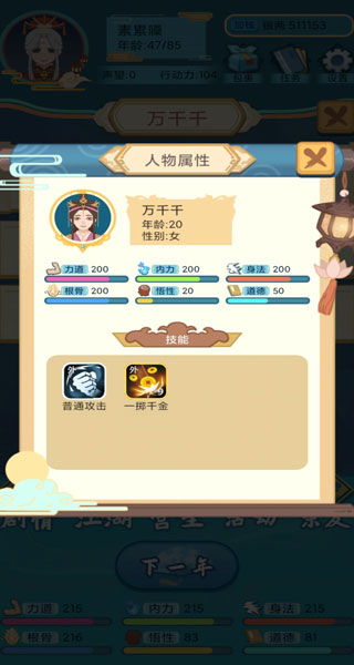 武侠人生模拟器 武侠人生模拟器