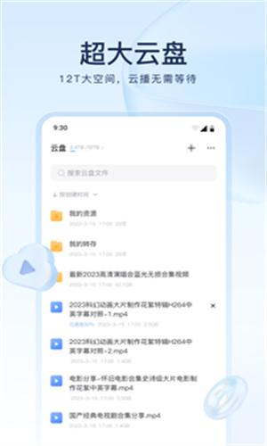 迅雷云盘tv版
