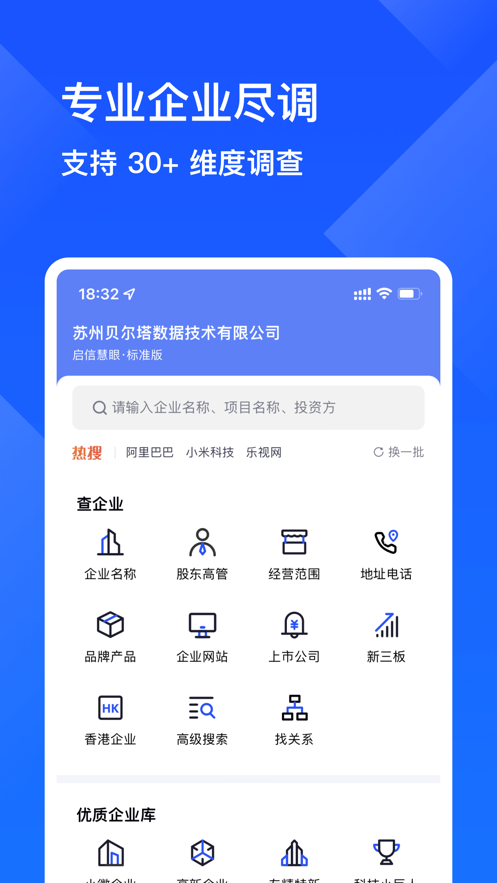 启信慧眼