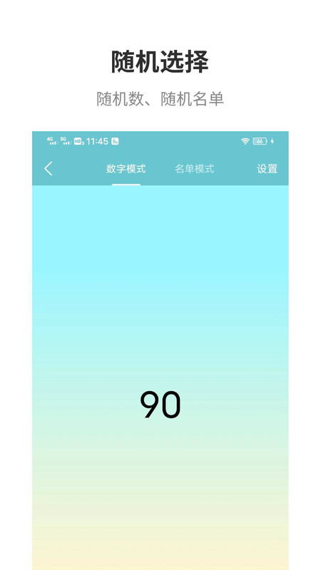 万能抽签
