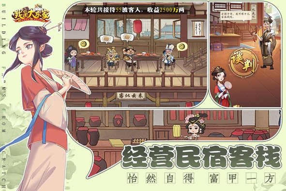 我是大东家手机版