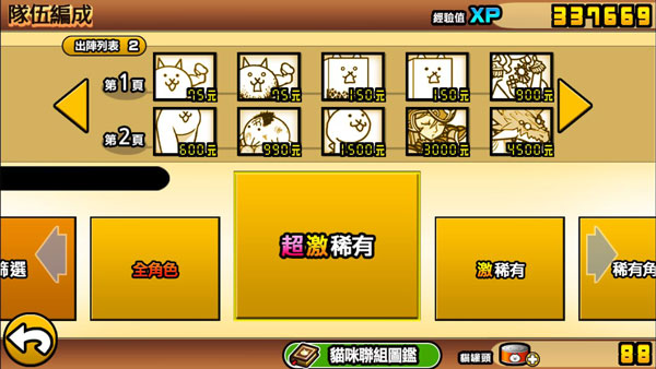 猫咪大战争 猫咪大战争
