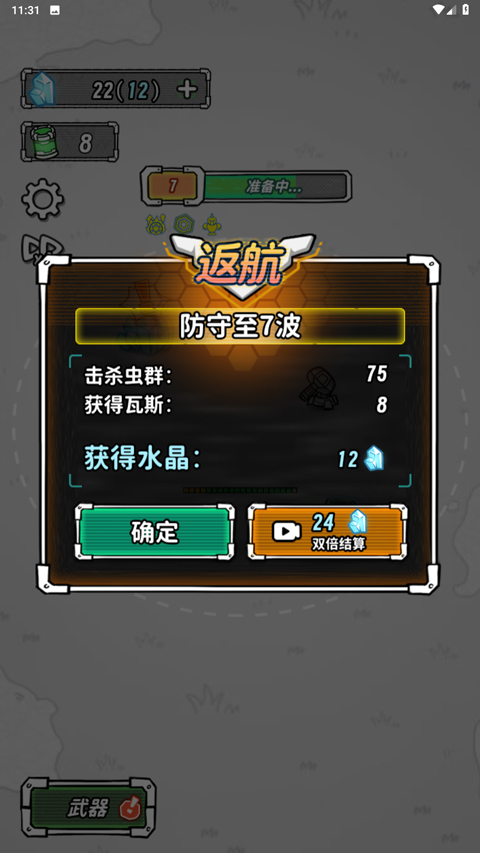星际塔防 星际塔防