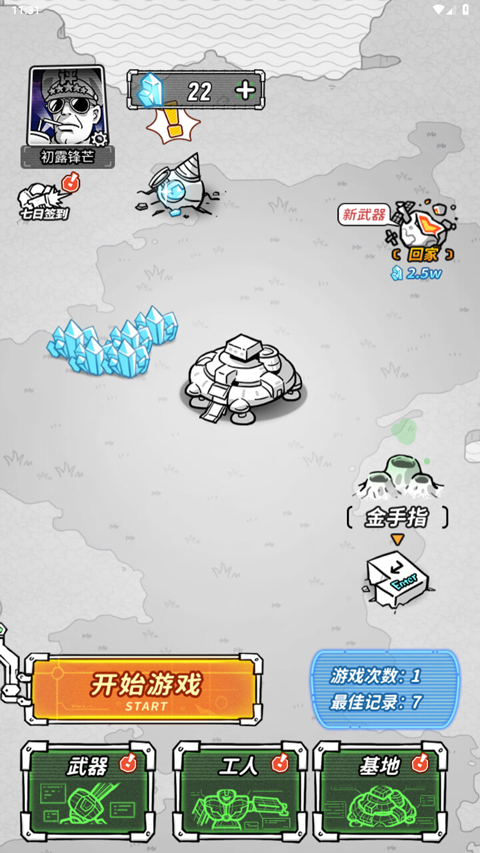 星际塔防 星际塔防
